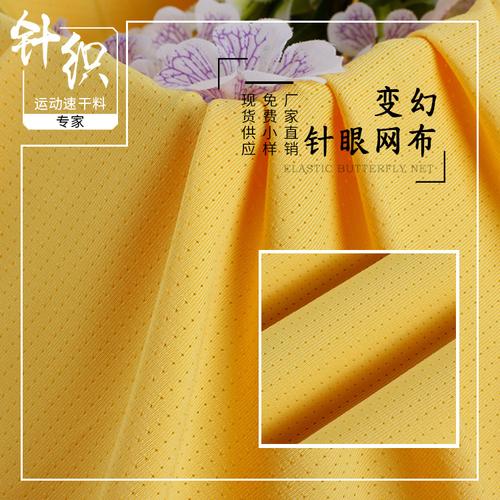 透气速干新选择 180克涤氨四面弹力针眼布T恤面料解析